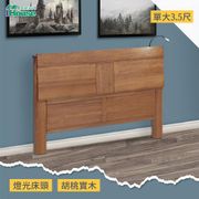 IHouse-非洲 胡桃木燈光床頭 單大3.5尺