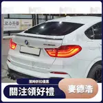 【麥德浩】適用於BMW寶馬 X4 F26 碳纖維MP款尾翼 定風翼 壓尾 戰鬥尾翼 卡夢空力套件