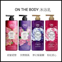 在飛比找蝦皮購物優惠-韓國ON THE BODY香水沐浴精沐浴乳 甜蜜愛戀 快樂微