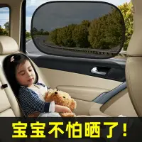 在飛比找樂天市場購物網優惠-汽車遮陽擋 車內用窗簾 防曬隔熱靜電貼 車載側檔靜電吸附遮光