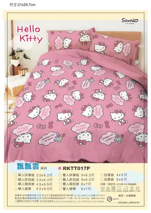 成媽🔸凱蒂貓 KT 睡袋 床包組 授權品牌卡通 單人 雙人 加大 特大 涼被 兩用被床包［台灣製］