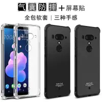 在飛比找Yahoo!奇摩拍賣優惠-IMAK適用HTC U12+全包軟套U12 Plus防摔硅膠