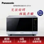 【PANASONIC 國際牌】27L變頻燒烤微波爐(NN-GF574)