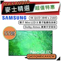 在飛比找蝦皮商城優惠-SAMSUNG 三星 55QN85C | 55吋 4K 電視