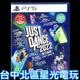 【PS5原版片】Just Dance 舞力全開 2022 中文版全新品【台中星光電玩】