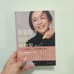 親愛的別怕，勇敢說YES