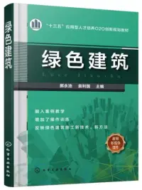 在飛比找博客來優惠-綠色建築