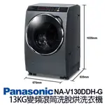 來聊聊吧！PANASONIC國際牌 13公斤ECONAVI洗脫烘滾筒洗衣機NA-V130DDH-G