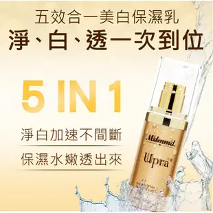 Mdmmd. 明洞國際 Upra美白保濕乳 40mL 3入組 加贈後宮衛生棉-超涼感一般型 x5包 乳液【官方直營】