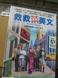 在飛比找Yahoo!奇摩拍賣優惠-正版DVD-印片【救救菜英文】-印度電影繼三個傻瓜後又一勵志