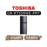 在飛比找蝦皮商城優惠-【可議】 TOSHIBA 東芝 GR-RT559WE-PMT