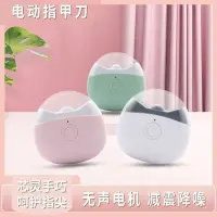 在飛比找蝦皮購物優惠-電動指甲剪 電動指甲刀 指甲刀 自動修甲器 修甲刀 磨甲機 