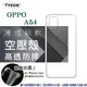 【愛瘋潮】現貨 OPPO A54 / A55 高透空壓殼 防摔殼 氣墊殼 軟殼 手機殼 (6.7折)