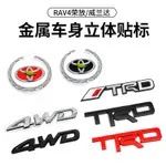 RAV4 5代 TRD中網標改裝威蘭達麥穗標尾門裝飾金屬貼4WD