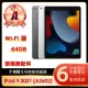 【Apple】A級福利品 iPad 9 2021(10.2吋/WiFi/64G)