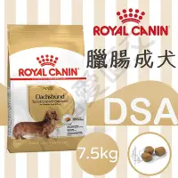 在飛比找Yahoo!奇摩拍賣優惠-[沛福愛面交] 法國皇家 DSA 臘腸成犬  臘腸犬飼料 成