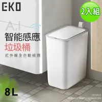 在飛比找松果購物優惠-【EKO】智慧型感應垃圾桶超顏值系列超值2入組8L-2色 (