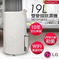 在飛比找PChome24h購物優惠-【LG樂金】19公升UV殺菌雙變頻除濕機 MD191QEE0