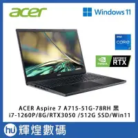 在飛比找Yahoo!奇摩拍賣優惠-宏碁 ACER Aspire 7 15.6 (i7-1260