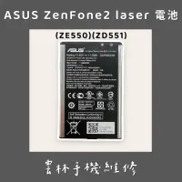 在飛比找蝦皮購物優惠-ASUS Zenfone 2 laser ZE550KL Z