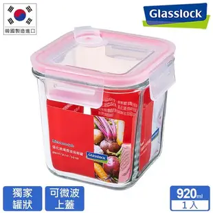 Glasslock 氣孔式微波上蓋強化玻璃微波保鮮罐 - 方形920ml