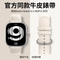 在飛比找蝦皮購物優惠-Redmi Watch 4錶帶 紅米手錶4真皮錶帶 小米手環