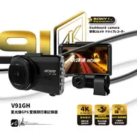 在飛比找樂天市場購物網優惠-【299超取免運】R7a 快譯通 V91GH 前4K+後2K