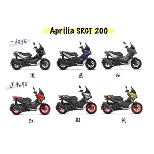 Aprilia SR-GT 200 / SR-GT SPORT 2022出廠 速可達【現交車｜立昇MOTO】