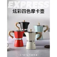 在飛比找樂天市場購物網優惠-臺灣熱賣 摩卡壺電煮咖啡器具戶外咖啡機家用意大利意式滴濾手沖