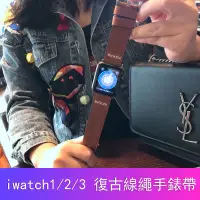 在飛比找蝦皮購物優惠-【MOMOの優品】蘋果手錶帶iwatch2/3錶帶 復古線繩