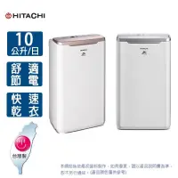 在飛比找蝦皮購物優惠-HITACHI日立10L 快速乾衣除濕機 RD-20FQ