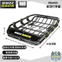 在飛比找蝦皮購物優惠-【綠色工場】BUZZ RACK博智銳--Atomic 旗艦版