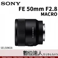 在飛比找數位達人優惠-【會員現金優惠價】 SONY 公司貨 FE 50mm F2.