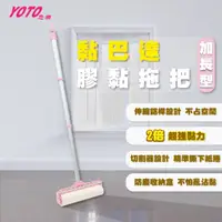 在飛比找蝦皮購物優惠-【YOTO悠樂】可伸縮日式紙黏拖把(主體含1紙捲) 市面上最