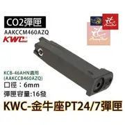 昊克-騎翼 KWC 金牛座 PT24/7 CO2 黑色 金屬滑套 玩具模型 專用彈匣