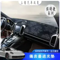 在飛比找蝦皮商城精選優惠-保時捷-porsche Cayenne Macan 儀表臺 