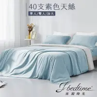 在飛比找蝦皮商城優惠-【床寢時光】台灣製素色天絲TENCEL吸濕排汗床包被套枕套組