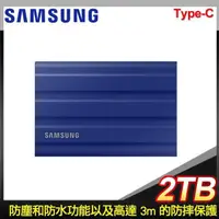 在飛比找PChome24h購物優惠-Samsung 三星 T7 Shield 2TB 移動SSD