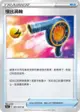 【CardMaster】寶可夢紙牌 中文版 PTCG 對戰地區 S9a_U_061/067 慢出渦輪