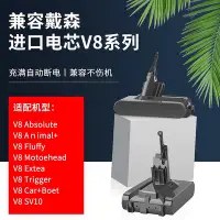 在飛比找Yahoo!奇摩拍賣優惠-適配原裝戴森吸塵器V8電池V6 V7 V10 Dyson更換