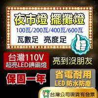 在飛比找蝦皮商城精選優惠-【一年保固 防水耐摔】燈 LED燈 擺攤燈 夜市燈 擺攤道具