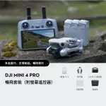 (飛恩航模)大疆 DJI MINI 4 PRO 暢飛套裝（附螢幕遙控器）(全向避障,免註冊）