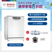 Bosch博世 6系列 60公分寬沸石獨立式洗碗機(14人份) SMS6ZCW00X