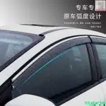 💗爆款暢銷💗福特翼虎晴雨擋車窗雨眉改裝汽車防雨條遮雨板窗戶專用配件擋雨板