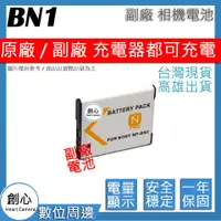 在飛比找蝦皮購物優惠-創心 SONY NP-BN1 BN1 NPBN1 電池 相容