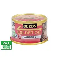 在飛比找大樹健康購物網優惠-【Seeds 聖萊西】Golden Cat健康機能特級金貓罐