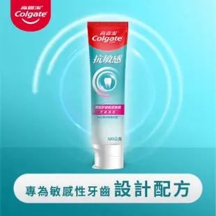 【Colgate 高露潔】抗敏感牙膏120gX12入(強護琺瑯質/清涼薄荷/牙齦護理/潔淨亮白)