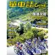 單車誌 Cycling Update 2022年冬季號第124期 (電子雜誌)