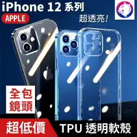 在飛比找松果購物優惠-快速出貨！【鏡頭全包】 蘋果 iPhone 12 Pro m