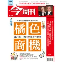 在飛比找momo購物網優惠-【MyBook】今周刊930期 PAD版(電子雜誌)